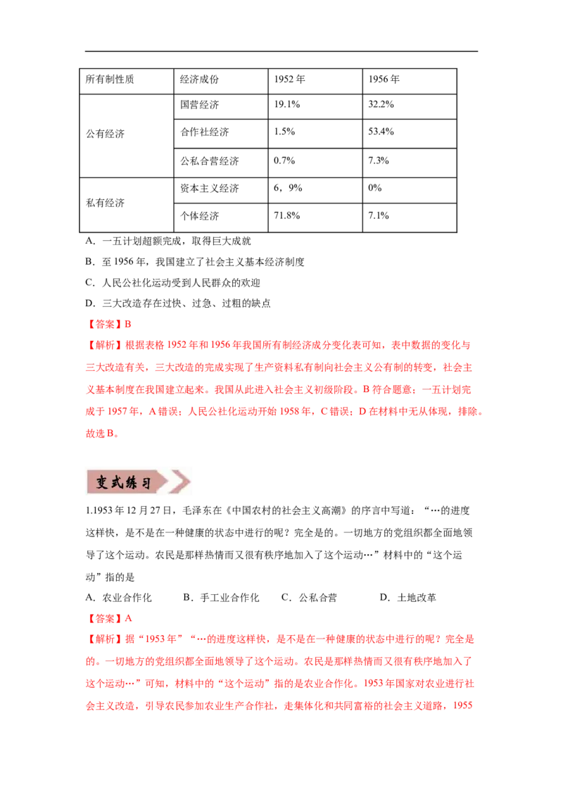 易错点17近现代改变中国社会性质三大事件与20世纪中国的三次历史性巨变-备战2023年中考历史一轮复习易错题_8历史中考复习_2023年中考复习资料_一轮复习