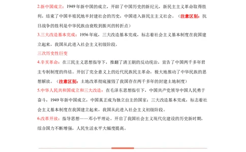 易错点17近现代改变中国社会性质三大事件与20世纪中国的三次历史性巨变-备战2023年中考历史一轮复习易错题_8历史中考复习_2023年中考复习资料_一轮复习