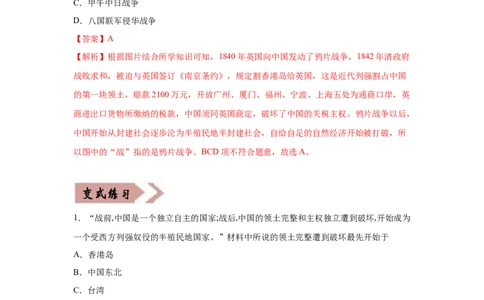 易错点17近现代改变中国社会性质三大事件与20世纪中国的三次历史性巨变-备战2023年中考历史一轮复习易错题_8历史中考复习_2023年中考复习资料_一轮复习
