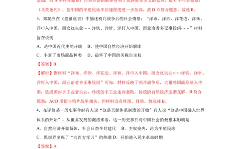易错点17近现代改变中国社会性质三大事件与20世纪中国的三次历史性巨变-备战2023年中考历史一轮复习易错题_8历史中考复习_2023年中考复习资料_一轮复习