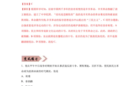 易错点17近现代改变中国社会性质三大事件与20世纪中国的三次历史性巨变-备战2023年中考历史一轮复习易错题_8历史中考复习_2023年中考复习资料_一轮复习