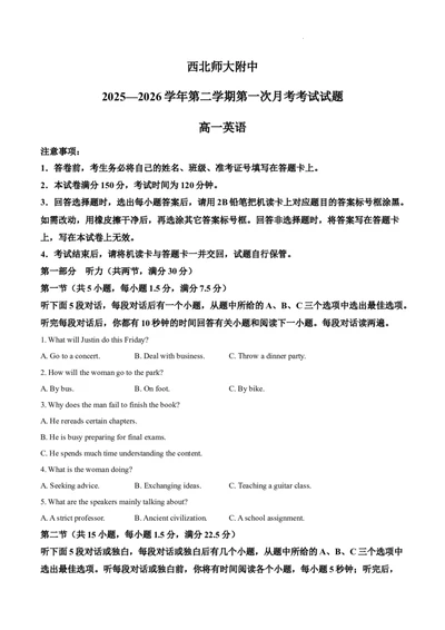 试卷甘肃西北师范大学附属中学2025-2026学年高一第二学期第一次月考考试英语试题_2026年04月高一试卷_260413甘肃省西北师范大学附属中学2025-2026学年高一下学期第一次月考（全科）