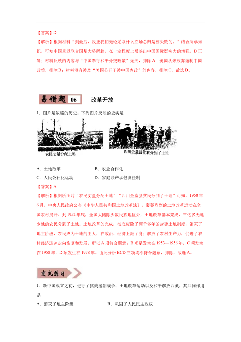 易错点23中国国际地位的提高-备战2023年中考历史一轮复习易错题_8历史中考复习_2023年中考复习资料_一轮复习_备战2023年中考历史一轮复习易错题-----