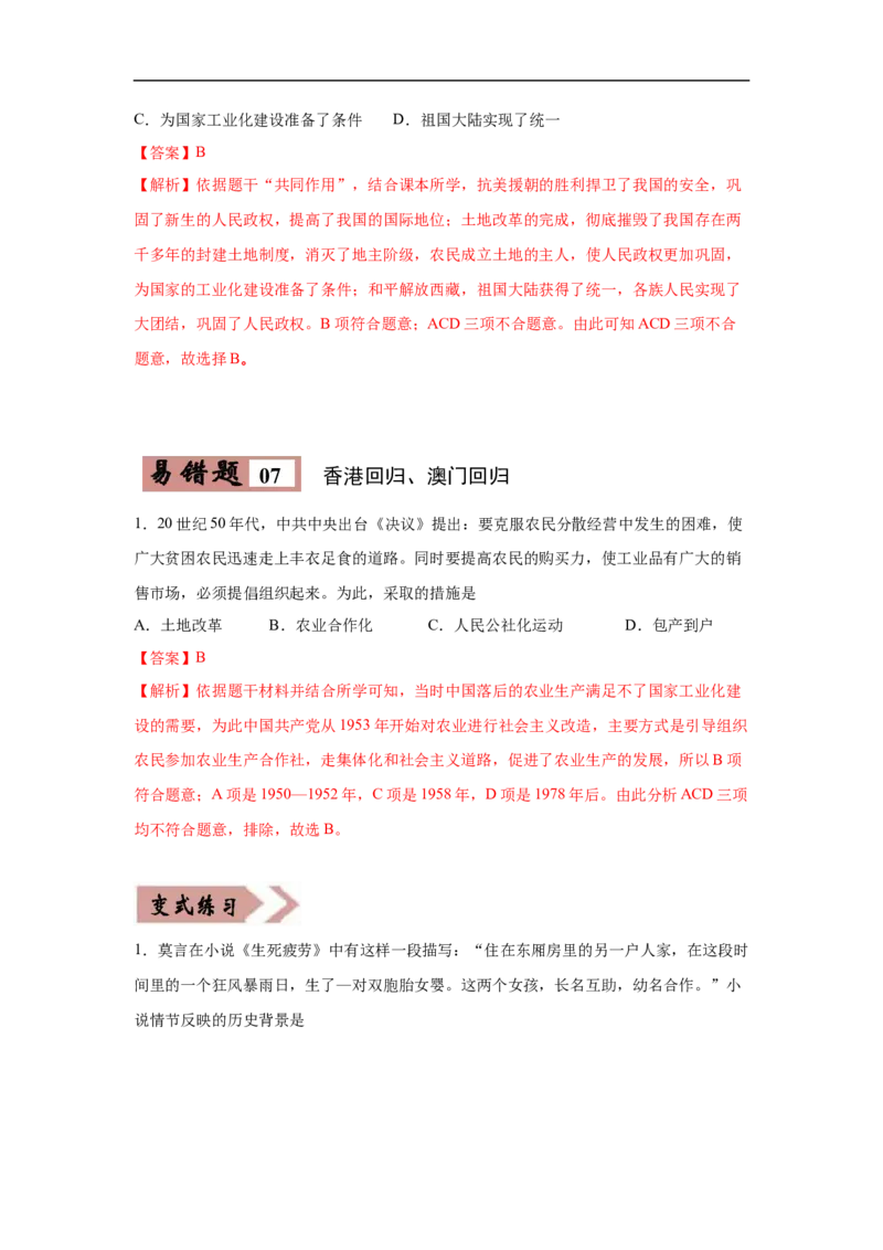 易错点23中国国际地位的提高-备战2023年中考历史一轮复习易错题_8历史中考复习_2023年中考复习资料_一轮复习_备战2023年中考历史一轮复习易错题-----