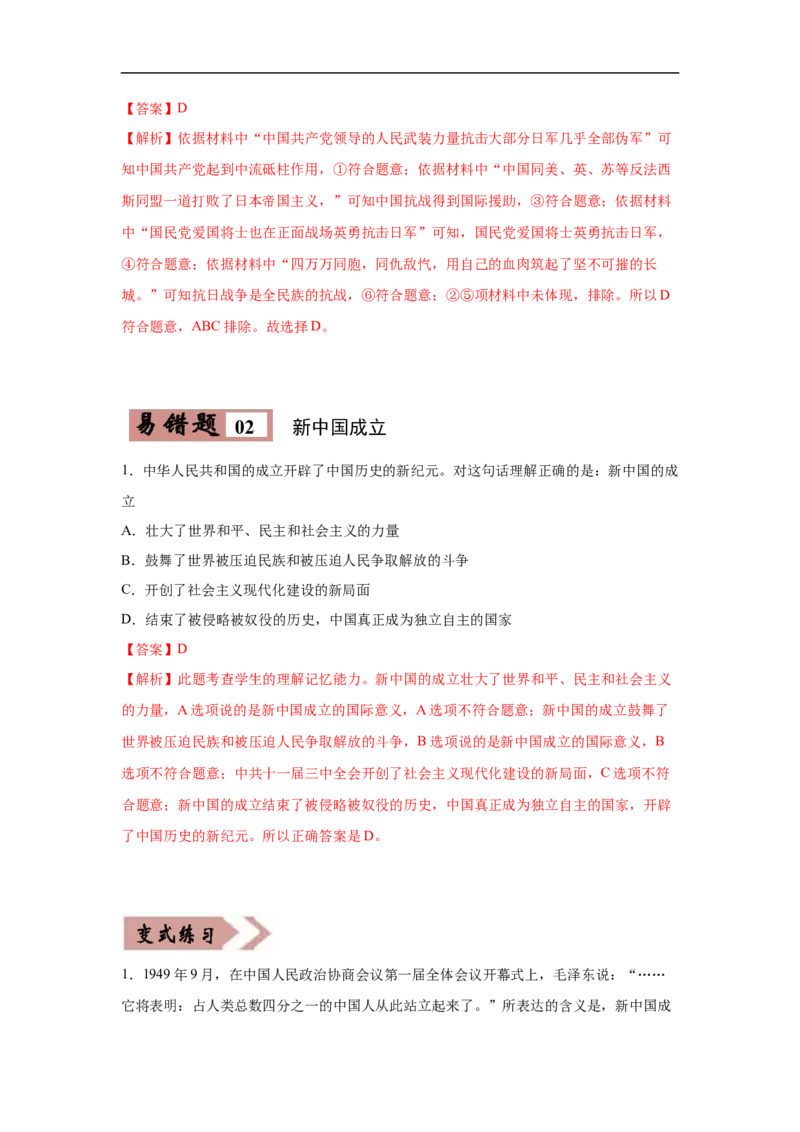 易错点23中国国际地位的提高-备战2023年中考历史一轮复习易错题_8历史中考复习_2023年中考复习资料_一轮复习_备战2023年中考历史一轮复习易错题-----