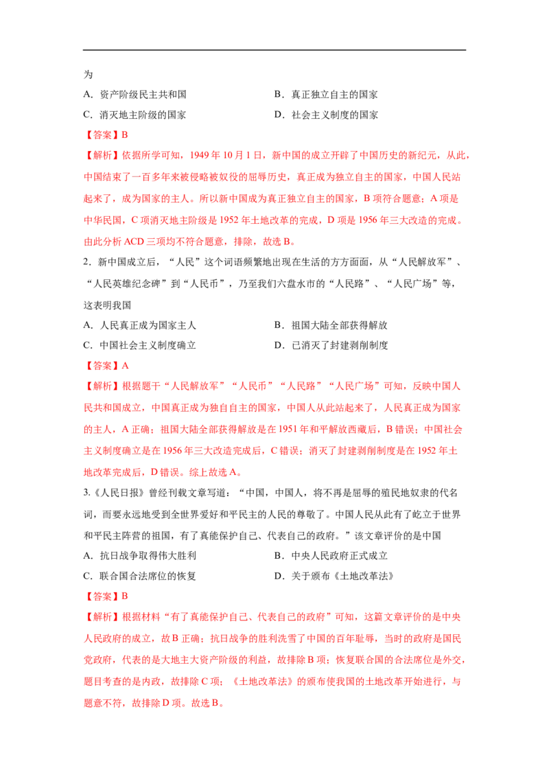 易错点23中国国际地位的提高-备战2023年中考历史一轮复习易错题_8历史中考复习_2023年中考复习资料_一轮复习_备战2023年中考历史一轮复习易错题-----