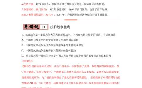 易错点23中国国际地位的提高-备战2023年中考历史一轮复习易错题_8历史中考复习_2023年中考复习资料_一轮复习_备战2023年中考历史一轮复习易错题-----