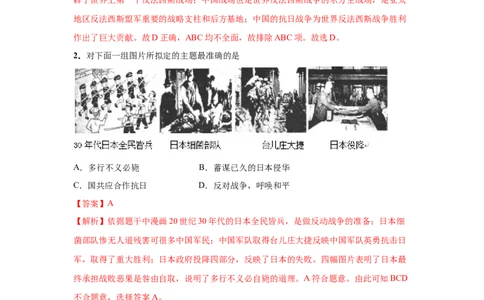 易错点23中国国际地位的提高-备战2023年中考历史一轮复习易错题_8历史中考复习_2023年中考复习资料_一轮复习_备战2023年中考历史一轮复习易错题-----