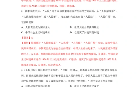易错点23中国国际地位的提高-备战2023年中考历史一轮复习易错题_8历史中考复习_2023年中考复习资料_一轮复习_备战2023年中考历史一轮复习易错题-----