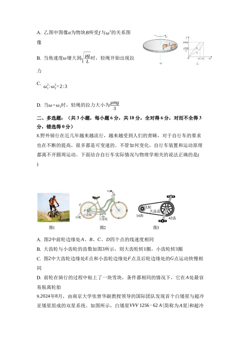试题_2025年03月试卷_0323陕西省西安市雁塔区第二中学2024-2025学年高一下学期第一次月考_西安市雁塔区第二中学2024-2025学年第二学期第一次月考高一年级物理