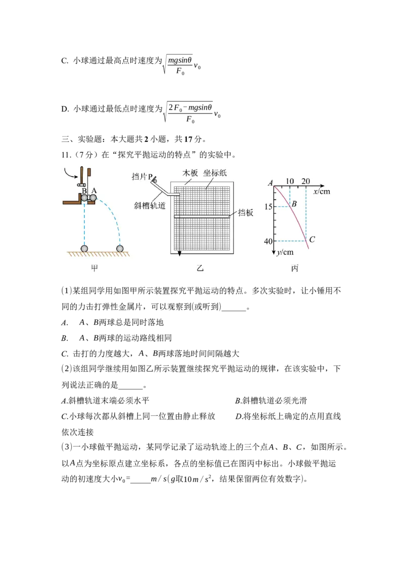 试题_2025年03月试卷_0323陕西省西安市雁塔区第二中学2024-2025学年高一下学期第一次月考_西安市雁塔区第二中学2024-2025学年第二学期第一次月考高一年级物理