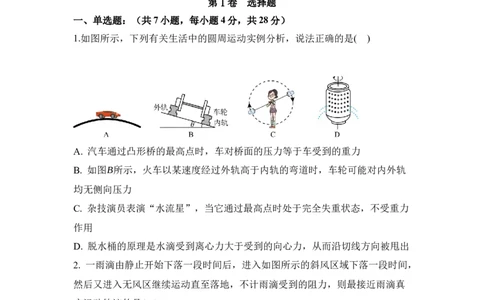 试题_2025年03月试卷_0323陕西省西安市雁塔区第二中学2024-2025学年高一下学期第一次月考_西安市雁塔区第二中学2024-2025学年第二学期第一次月考高一年级物理