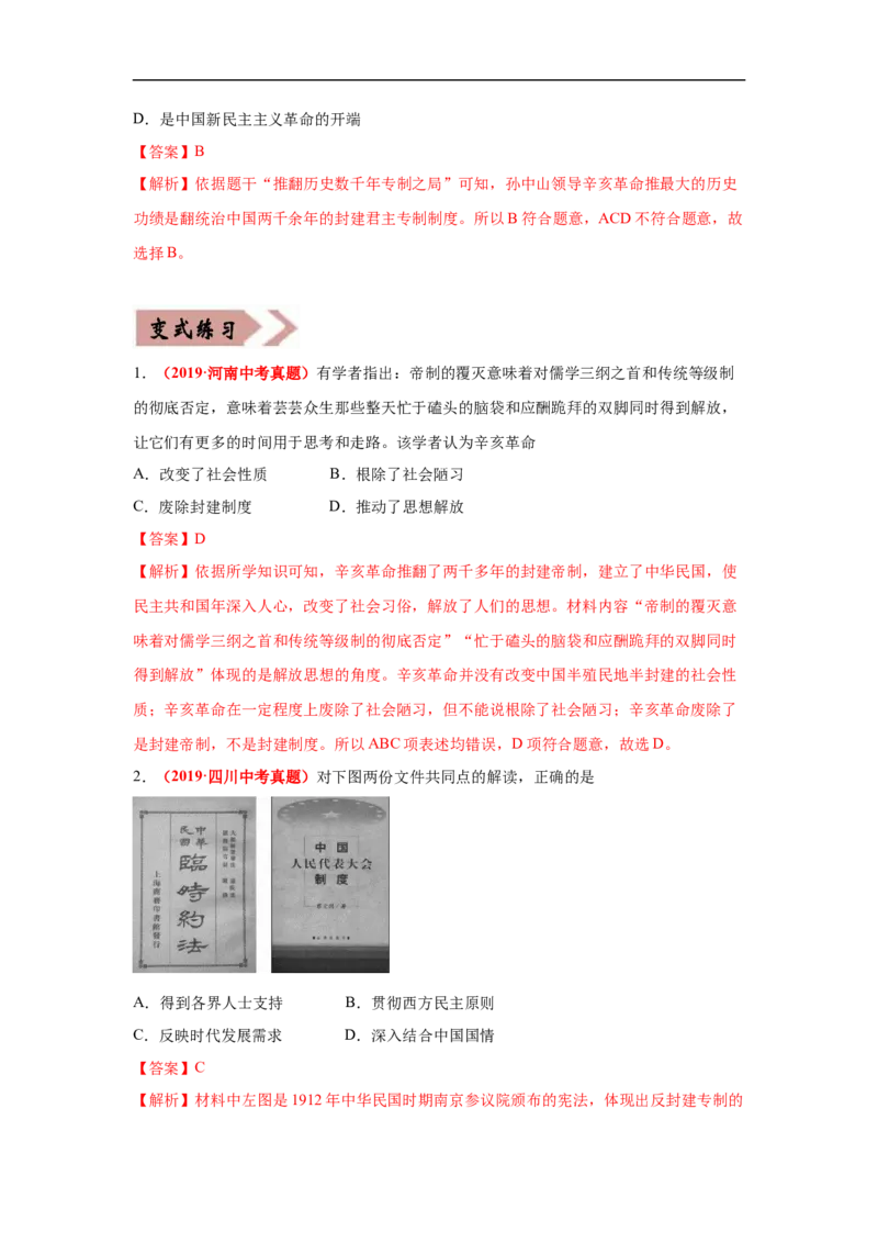 易错点12近代史上推动中国思想解放的重大事件-备战2023年中考历史一轮复习易错题_8历史中考复习_2023年中考复习资料_一轮复习_备战2023年中考历史一轮复习易错题-----