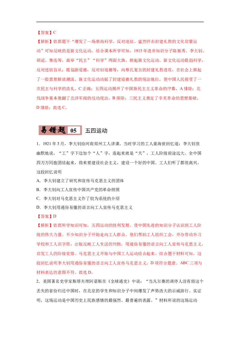 易错点12近代史上推动中国思想解放的重大事件-备战2023年中考历史一轮复习易错题_8历史中考复习_2023年中考复习资料_一轮复习_备战2023年中考历史一轮复习易错题-----