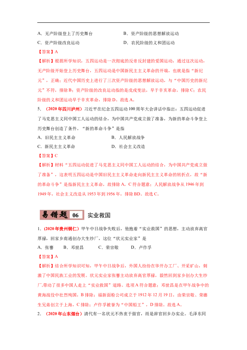易错点12近代史上推动中国思想解放的重大事件-备战2023年中考历史一轮复习易错题_8历史中考复习_2023年中考复习资料_一轮复习_备战2023年中考历史一轮复习易错题-----