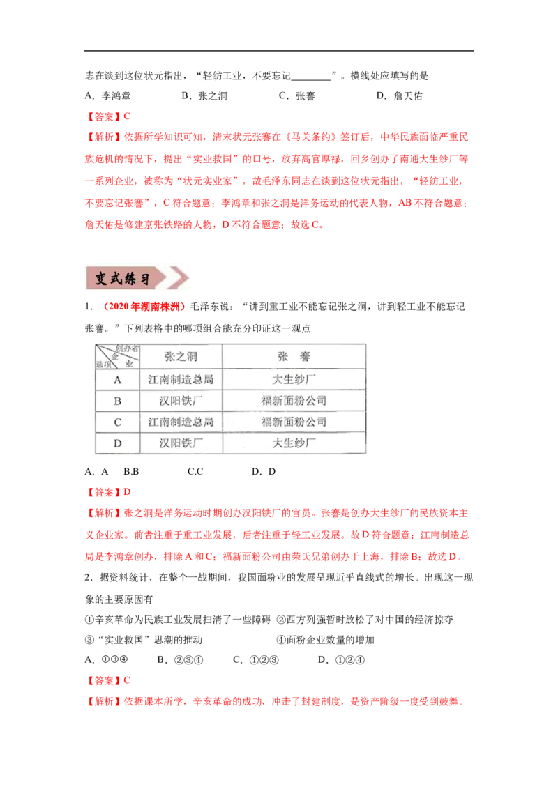 易错点12近代史上推动中国思想解放的重大事件-备战2023年中考历史一轮复习易错题_8历史中考复习_2023年中考复习资料_一轮复习_备战2023年中考历史一轮复习易错题-----