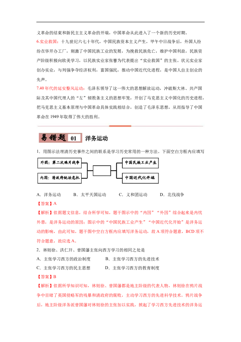 易错点12近代史上推动中国思想解放的重大事件-备战2023年中考历史一轮复习易错题_8历史中考复习_2023年中考复习资料_一轮复习_备战2023年中考历史一轮复习易错题-----