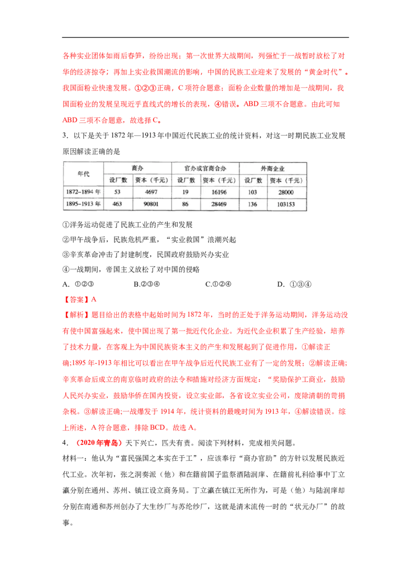 易错点12近代史上推动中国思想解放的重大事件-备战2023年中考历史一轮复习易错题_8历史中考复习_2023年中考复习资料_一轮复习_备战2023年中考历史一轮复习易错题-----