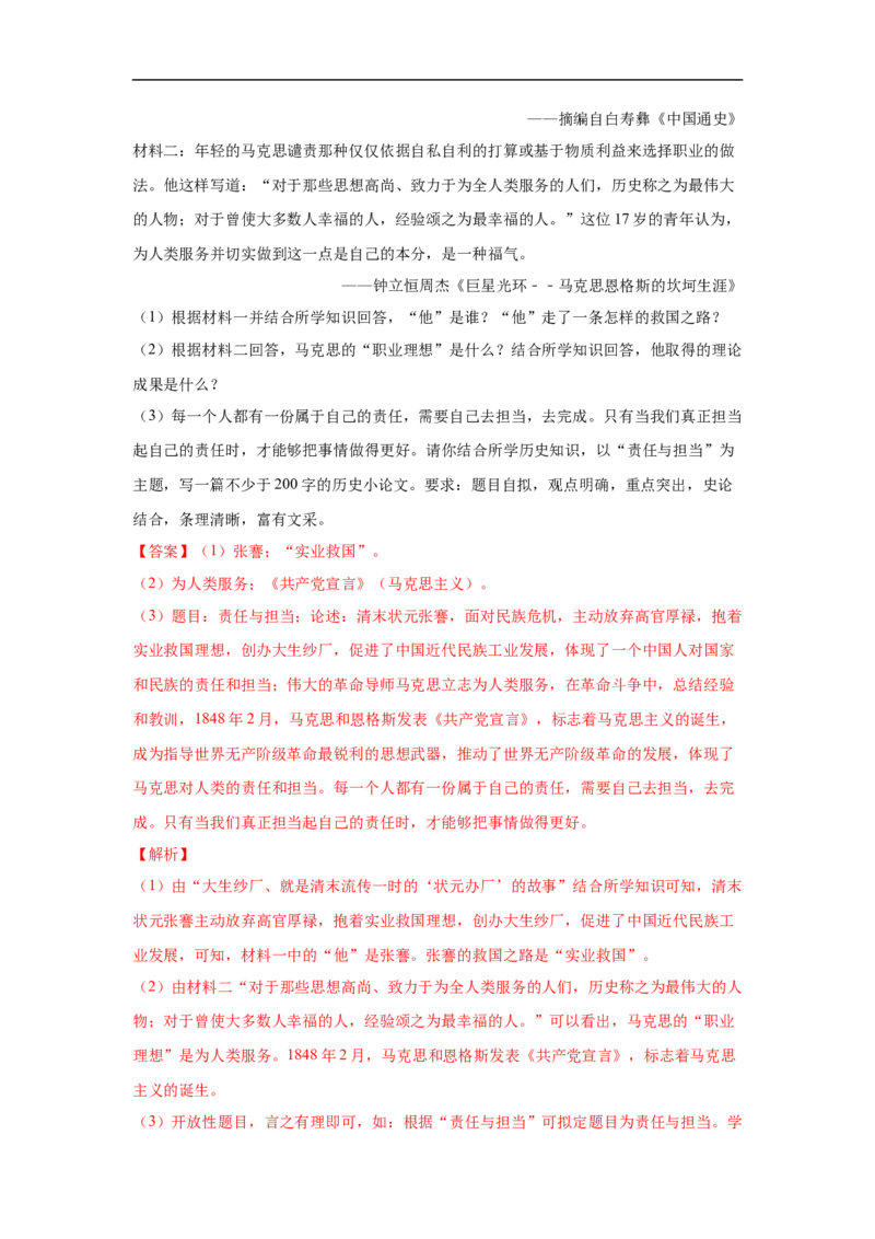 易错点12近代史上推动中国思想解放的重大事件-备战2023年中考历史一轮复习易错题_8历史中考复习_2023年中考复习资料_一轮复习_备战2023年中考历史一轮复习易错题-----