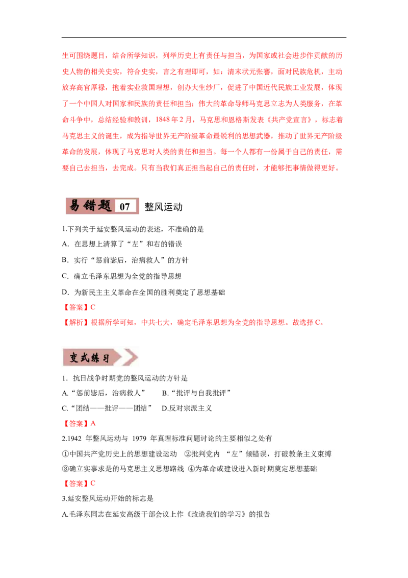 易错点12近代史上推动中国思想解放的重大事件-备战2023年中考历史一轮复习易错题_8历史中考复习_2023年中考复习资料_一轮复习_备战2023年中考历史一轮复习易错题-----