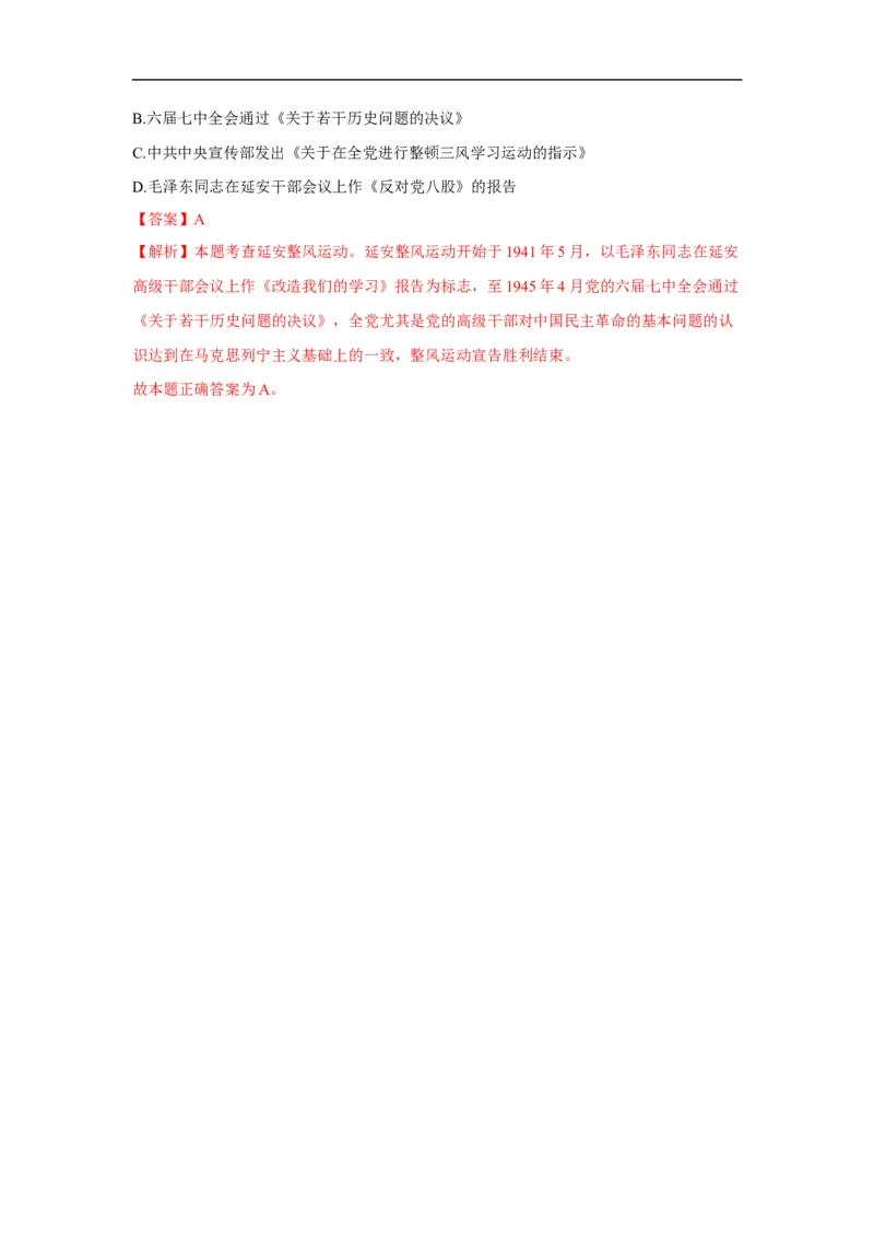 易错点12近代史上推动中国思想解放的重大事件-备战2023年中考历史一轮复习易错题_8历史中考复习_2023年中考复习资料_一轮复习_备战2023年中考历史一轮复习易错题-----