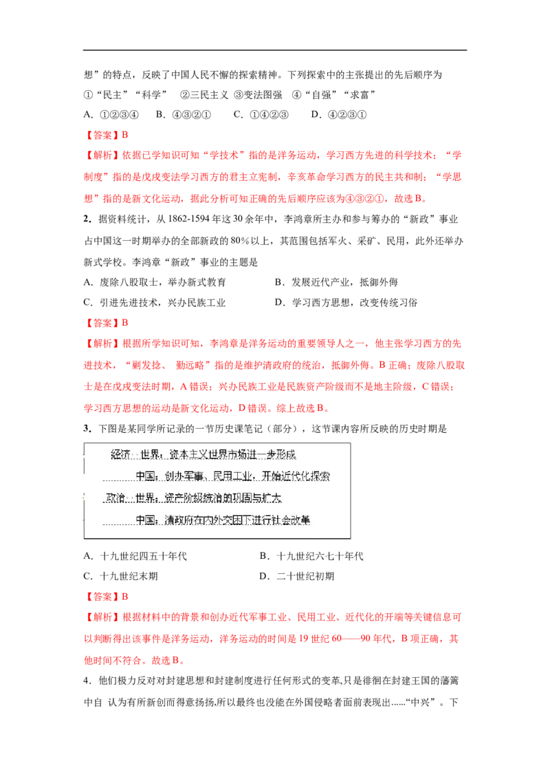 易错点12近代史上推动中国思想解放的重大事件-备战2023年中考历史一轮复习易错题_8历史中考复习_2023年中考复习资料_一轮复习_备战2023年中考历史一轮复习易错题-----