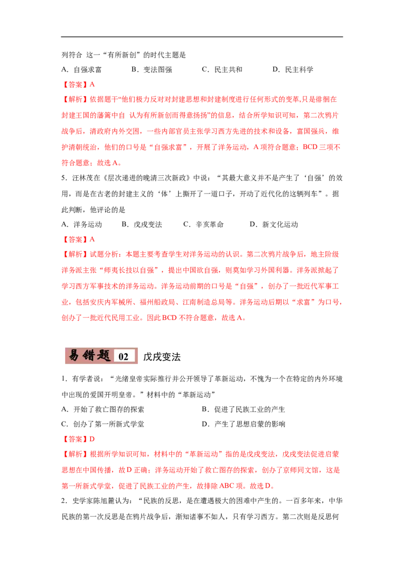 易错点12近代史上推动中国思想解放的重大事件-备战2023年中考历史一轮复习易错题_8历史中考复习_2023年中考复习资料_一轮复习_备战2023年中考历史一轮复习易错题-----