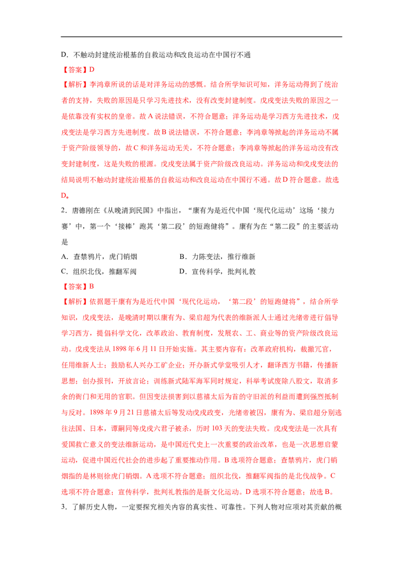 易错点12近代史上推动中国思想解放的重大事件-备战2023年中考历史一轮复习易错题_8历史中考复习_2023年中考复习资料_一轮复习_备战2023年中考历史一轮复习易错题-----