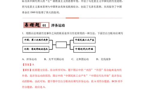易错点12近代史上推动中国思想解放的重大事件-备战2023年中考历史一轮复习易错题_8历史中考复习_2023年中考复习资料_一轮复习_备战2023年中考历史一轮复习易错题-----