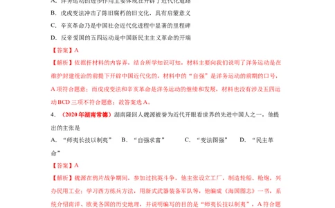 易错点12近代史上推动中国思想解放的重大事件-备战2023年中考历史一轮复习易错题_8历史中考复习_2023年中考复习资料_一轮复习_备战2023年中考历史一轮复习易错题-----