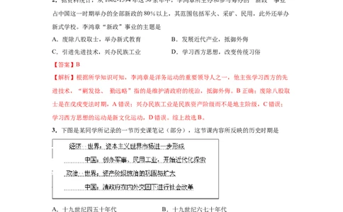 易错点12近代史上推动中国思想解放的重大事件-备战2023年中考历史一轮复习易错题_8历史中考复习_2023年中考复习资料_一轮复习_备战2023年中考历史一轮复习易错题-----