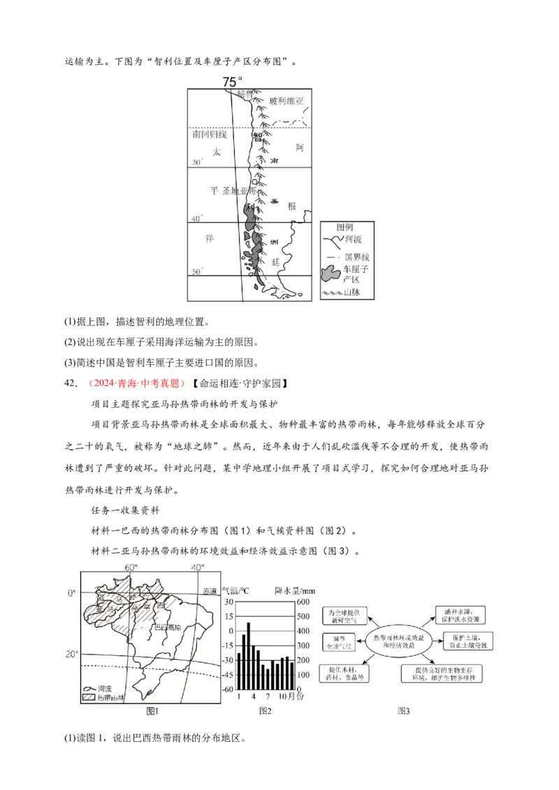 好题汇编2024年中考地理真题分类汇编专题08西半球的地区和国家、极地地区、地区综合（原卷版）_7地理中考复习_2025中考复习资料_备战20252024年中考地理真题分类汇编