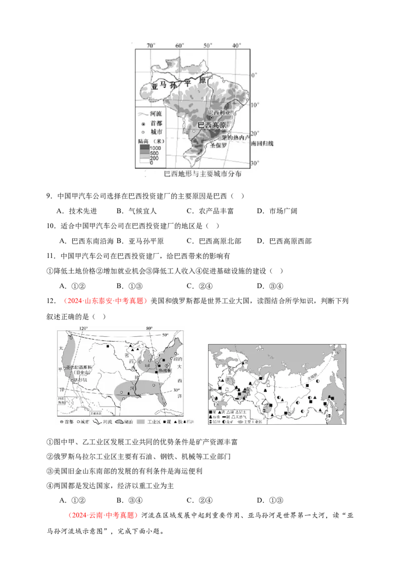 好题汇编2024年中考地理真题分类汇编专题08西半球的地区和国家、极地地区、地区综合（原卷版）_7地理中考复习_2025中考复习资料_备战20252024年中考地理真题分类汇编