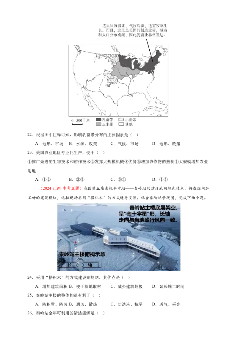 好题汇编2024年中考地理真题分类汇编专题08西半球的地区和国家、极地地区、地区综合（原卷版）_7地理中考复习_2025中考复习资料_备战20252024年中考地理真题分类汇编