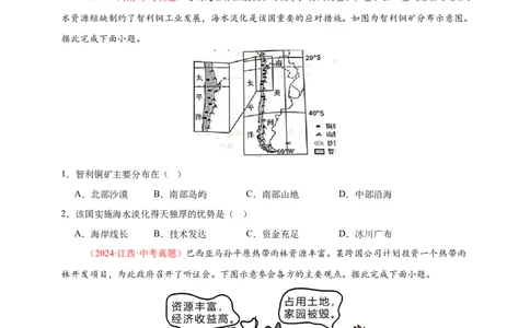 好题汇编2024年中考地理真题分类汇编专题08西半球的地区和国家、极地地区、地区综合（原卷版）_7地理中考复习_2025中考复习资料_备战20252024年中考地理真题分类汇编
