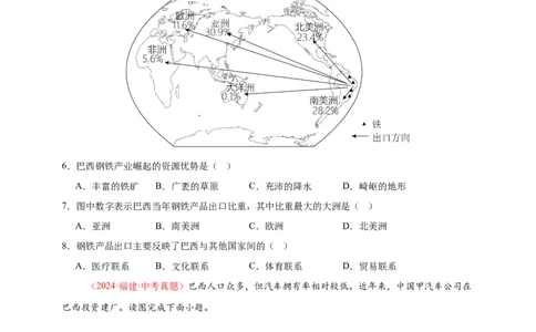 好题汇编2024年中考地理真题分类汇编专题08西半球的地区和国家、极地地区、地区综合（原卷版）_7地理中考复习_2025中考复习资料_备战20252024年中考地理真题分类汇编