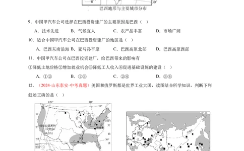 好题汇编2024年中考地理真题分类汇编专题08西半球的地区和国家、极地地区、地区综合（原卷版）_7地理中考复习_2025中考复习资料_备战20252024年中考地理真题分类汇编