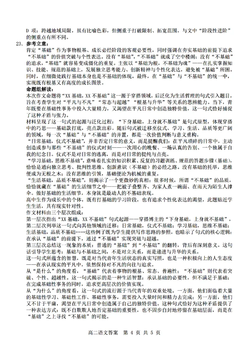 语文-杭州地区(含周边)重点中学2025学年高二第二学期期中联考_2026年04月高一试卷_260426杭州地区(含周边)重点中学2025学年高一第二学期期中联考（全科）