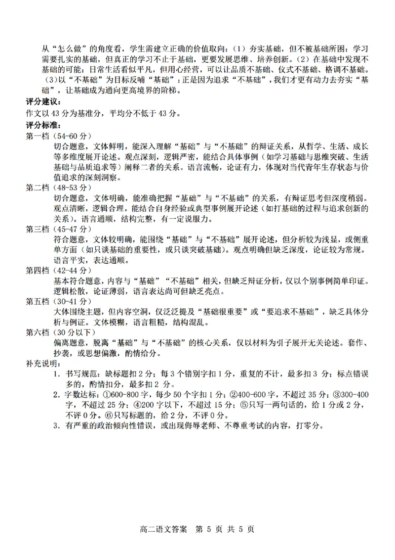 语文-杭州地区(含周边)重点中学2025学年高二第二学期期中联考_2026年04月高一试卷_260426杭州地区(含周边)重点中学2025学年高一第二学期期中联考（全科）