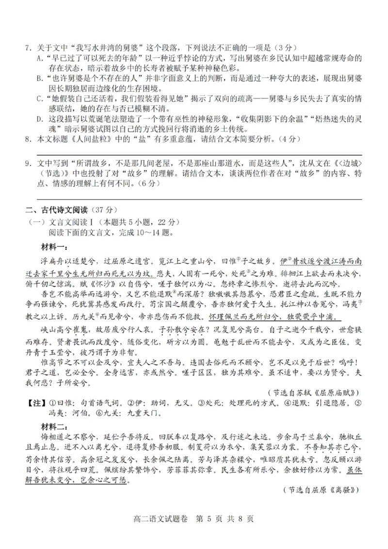 语文-杭州地区(含周边)重点中学2025学年高二第二学期期中联考_2026年04月高一试卷_260426杭州地区(含周边)重点中学2025学年高一第二学期期中联考（全科）