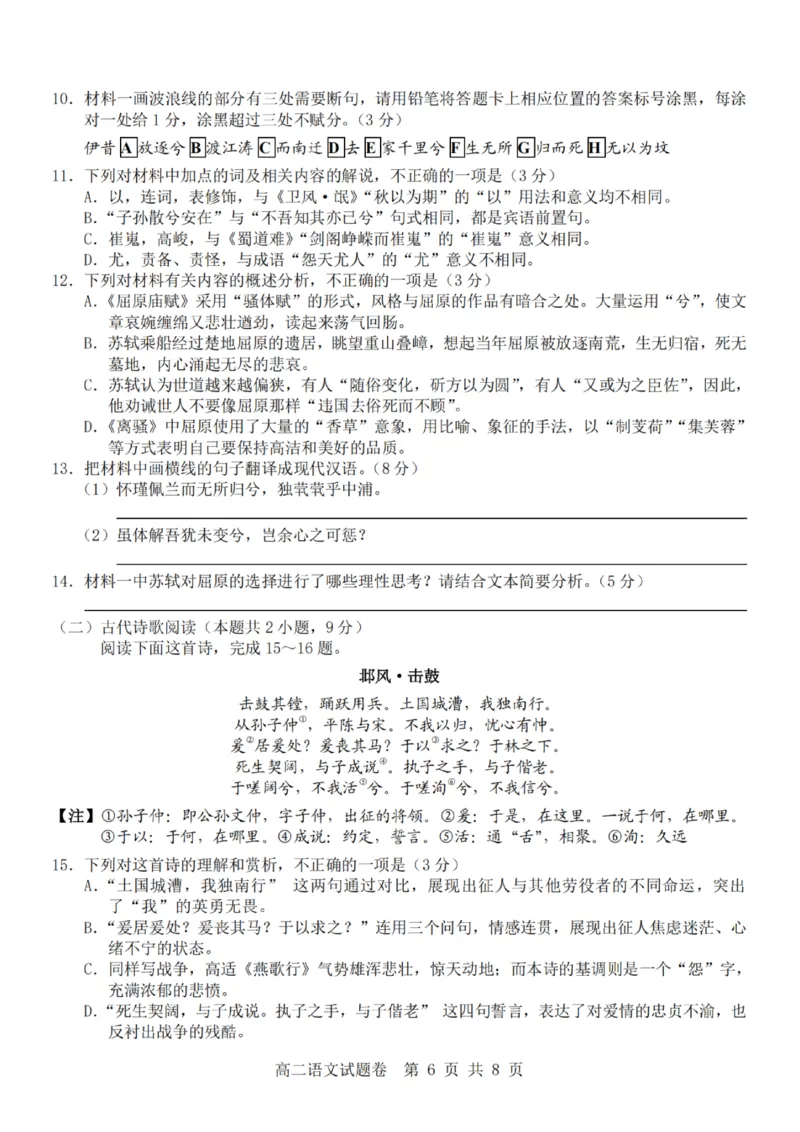 语文-杭州地区(含周边)重点中学2025学年高二第二学期期中联考_2026年04月高一试卷_260426杭州地区(含周边)重点中学2025学年高一第二学期期中联考（全科）