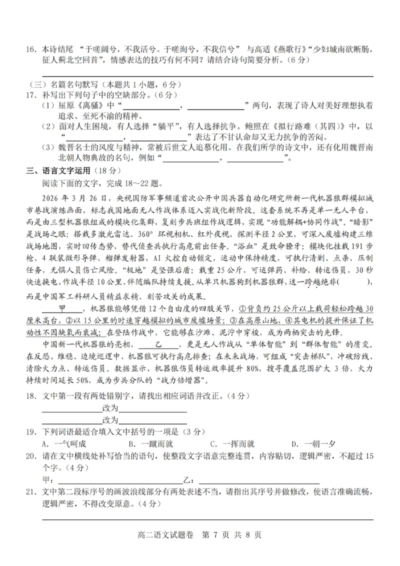 语文-杭州地区(含周边)重点中学2025学年高二第二学期期中联考_2026年04月高一试卷_260426杭州地区(含周边)重点中学2025学年高一第二学期期中联考（全科）