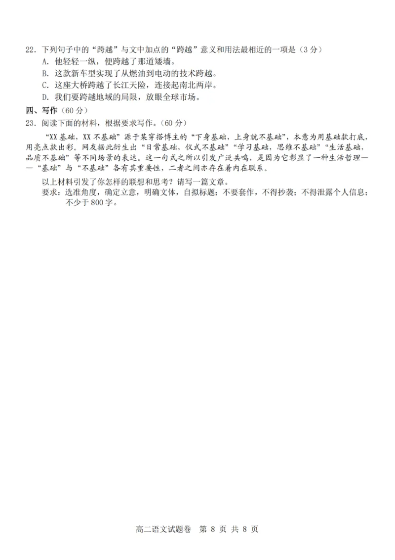 语文-杭州地区(含周边)重点中学2025学年高二第二学期期中联考_2026年04月高一试卷_260426杭州地区(含周边)重点中学2025学年高一第二学期期中联考（全科）