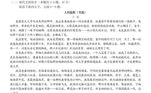 语文-杭州地区(含周边)重点中学2025学年高二第二学期期中联考_2026年04月高一试卷_260426杭州地区(含周边)重点中学2025学年高一第二学期期中联考（全科）