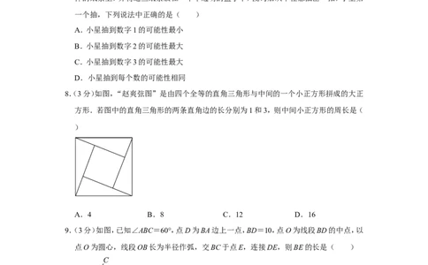 2022年贵州省贵阳市中考数学试卷_中考复习资料_语数英物化_2数学中考复习_2025中考复习资料_中考真题（近三年）_2022年全国中考数学150份