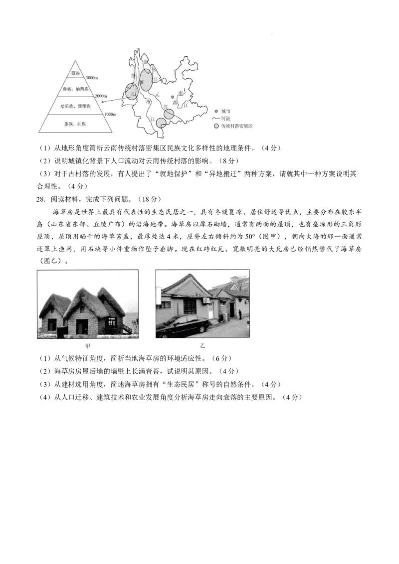 试卷甘肃西北师范大学附属中学2025-2026学年高一下学期第一次月考地理试卷_2026年04月高一试卷_260413甘肃省西北师范大学附属中学2025-2026学年高一下学期第一次月考（全科）