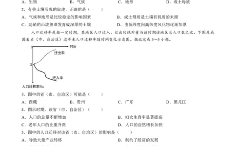 试卷甘肃西北师范大学附属中学2025-2026学年高一下学期第一次月考地理试卷_2026年04月高一试卷_260413甘肃省西北师范大学附属中学2025-2026学年高一下学期第一次月考（全科）
