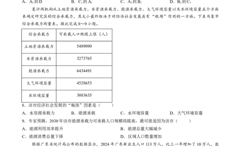 试卷甘肃西北师范大学附属中学2025-2026学年高一下学期第一次月考地理试卷_2026年04月高一试卷_260413甘肃省西北师范大学附属中学2025-2026学年高一下学期第一次月考（全科）