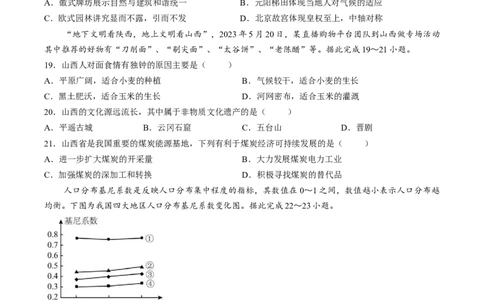 试卷甘肃西北师范大学附属中学2025-2026学年高一下学期第一次月考地理试卷_2026年04月高一试卷_260413甘肃省西北师范大学附属中学2025-2026学年高一下学期第一次月考（全科）