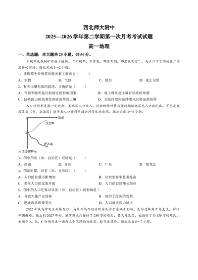 试卷甘肃西北师范大学附属中学2025-2026学年高一下学期第一次月考地理试卷_2026年04月高一试卷_260413甘肃省西北师范大学附属中学2025-2026学年高一下学期第一次月考（全科）